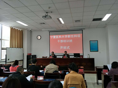 宁夏医科大学新任科级干部培训班_副本.jpg