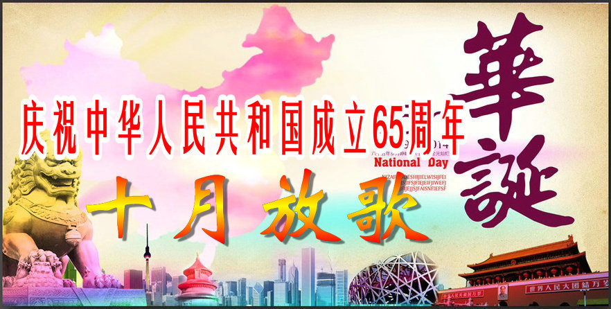 国庆背景图_副本.jpg
